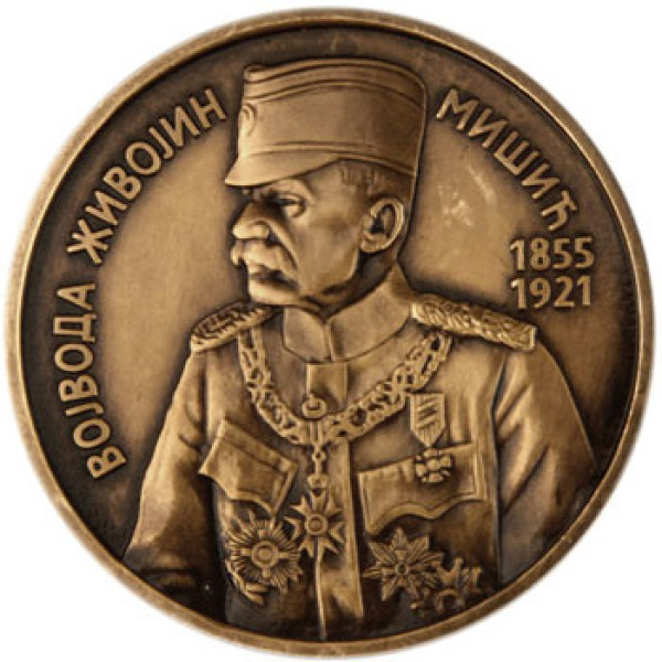 Suvenir MEDALJON, Cu, vojvoda Živojin Mišić